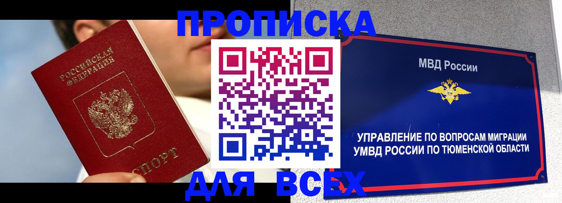 временная прописка в Урюпинске