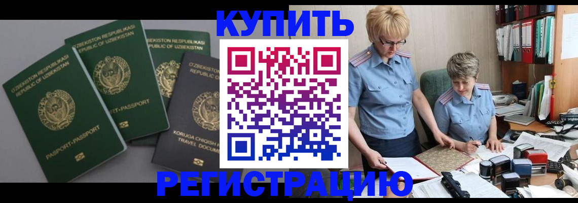 прописка иностранных граждан в Урюпинске