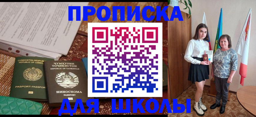 регистрация для школы в Урюпинске