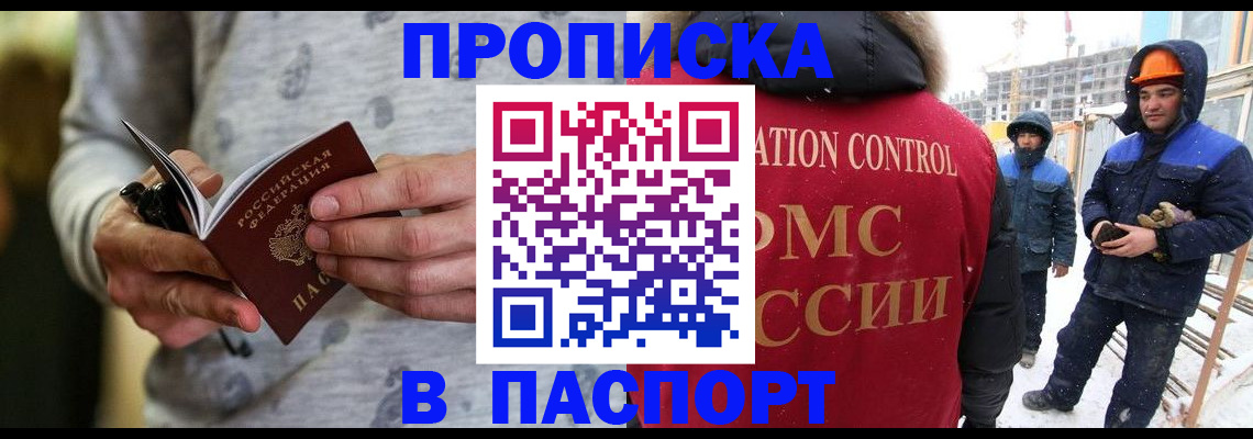 прописка законно в Урюпинске